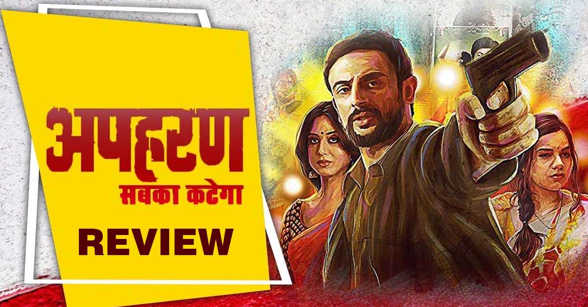 Apharan Season 2 Release Date